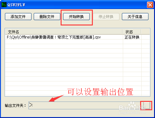 .QSV格式怎么打开 爱奇艺下载视频转换