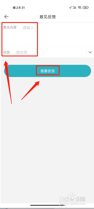 嘉宝生活家怎么提交意见反馈?