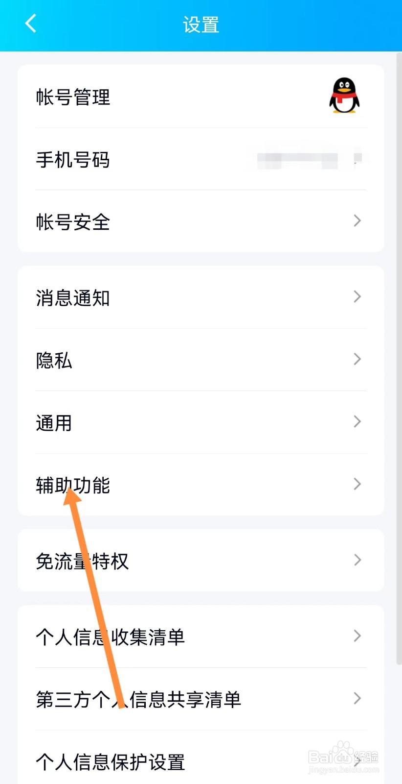 qq怎么开启展示我的乐园成绩