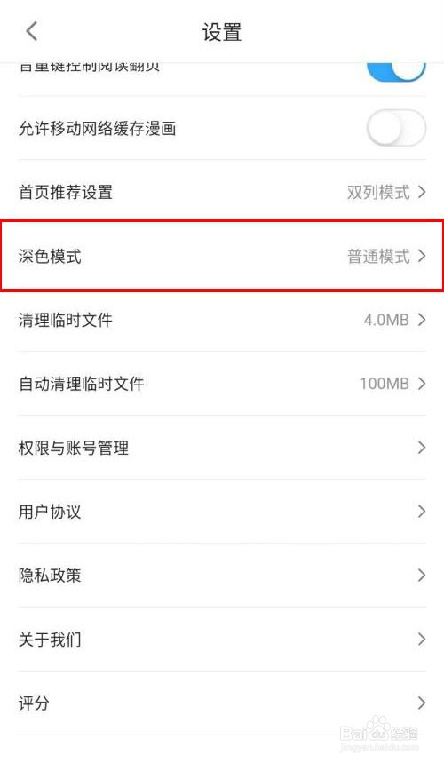哔哩哔哩漫画app如何设置为深色模式