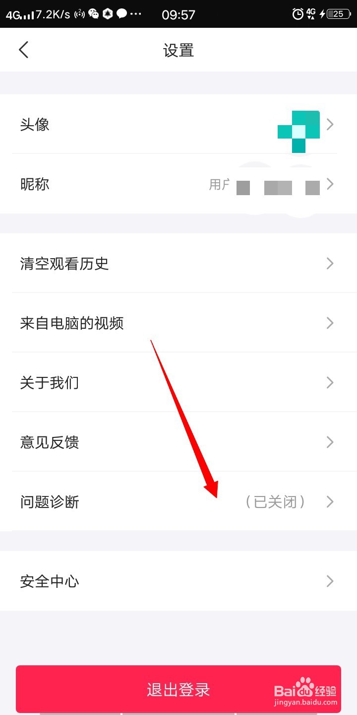 快剪辑如何打开（关闭）【行踪日志】？