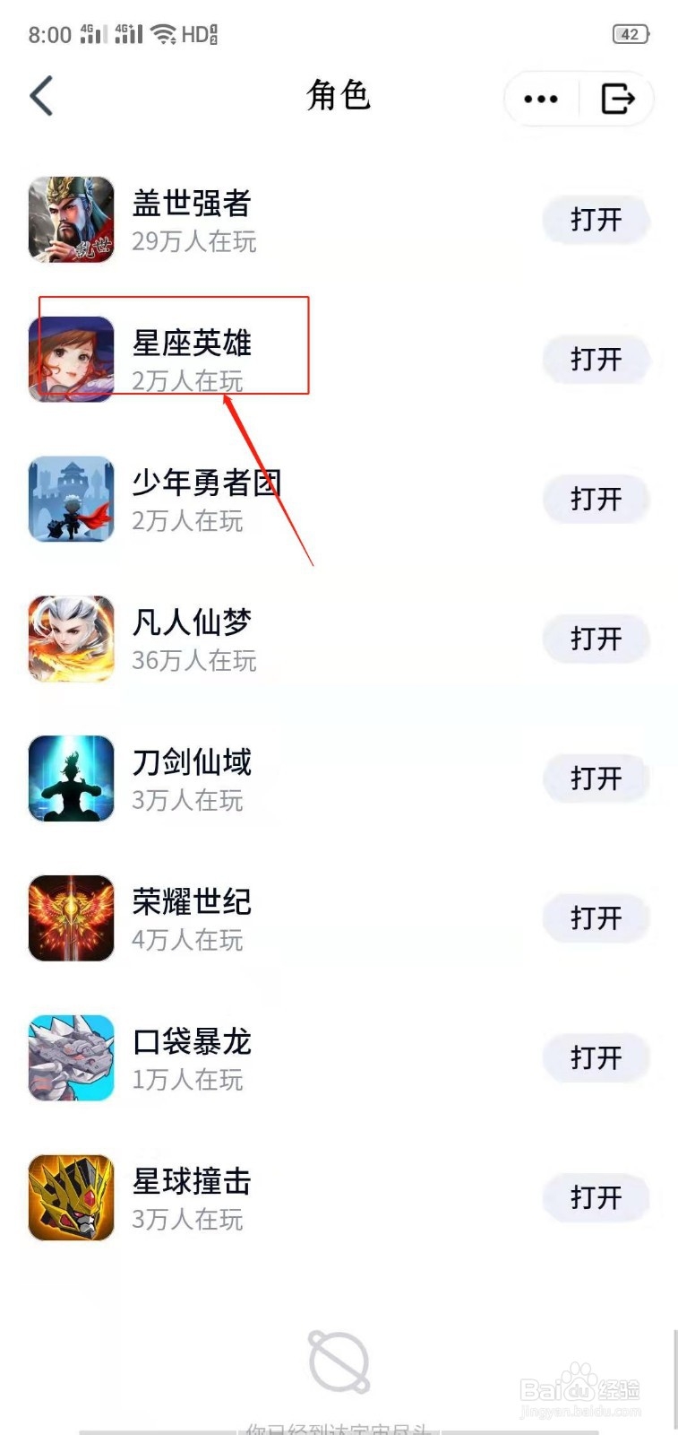 QQ小游戏星座英雄怎么打开？