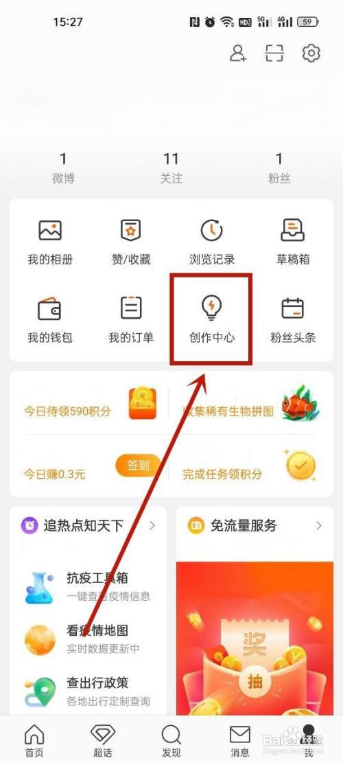 微博的收益怎样看