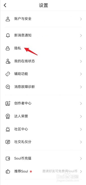 怎么关闭soul接收遇见周报推送