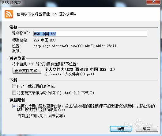 outlook rss源错误 怎样取消outlook的RSS订阅源