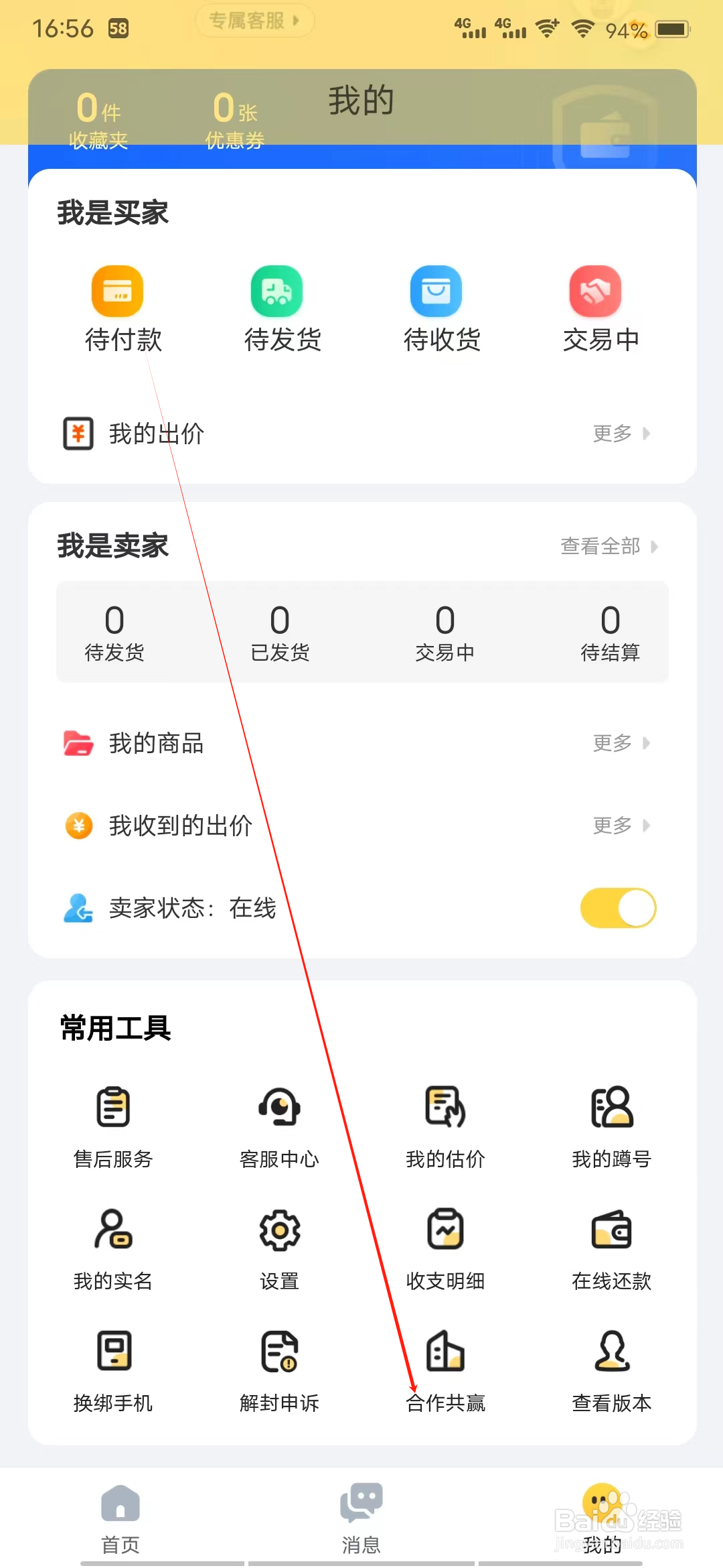估号猫怎样查看合作共赢