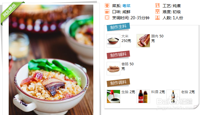 粤菜:腊肉煲仔饭