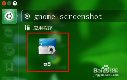 ubuntu14.04自选区域截图