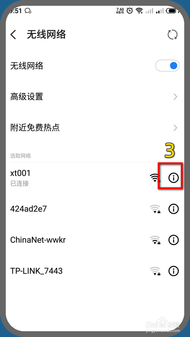 魅族手机怎样查看无线网络IP地址