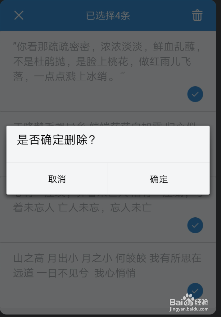 百度输入法批量删除剪贴板方法