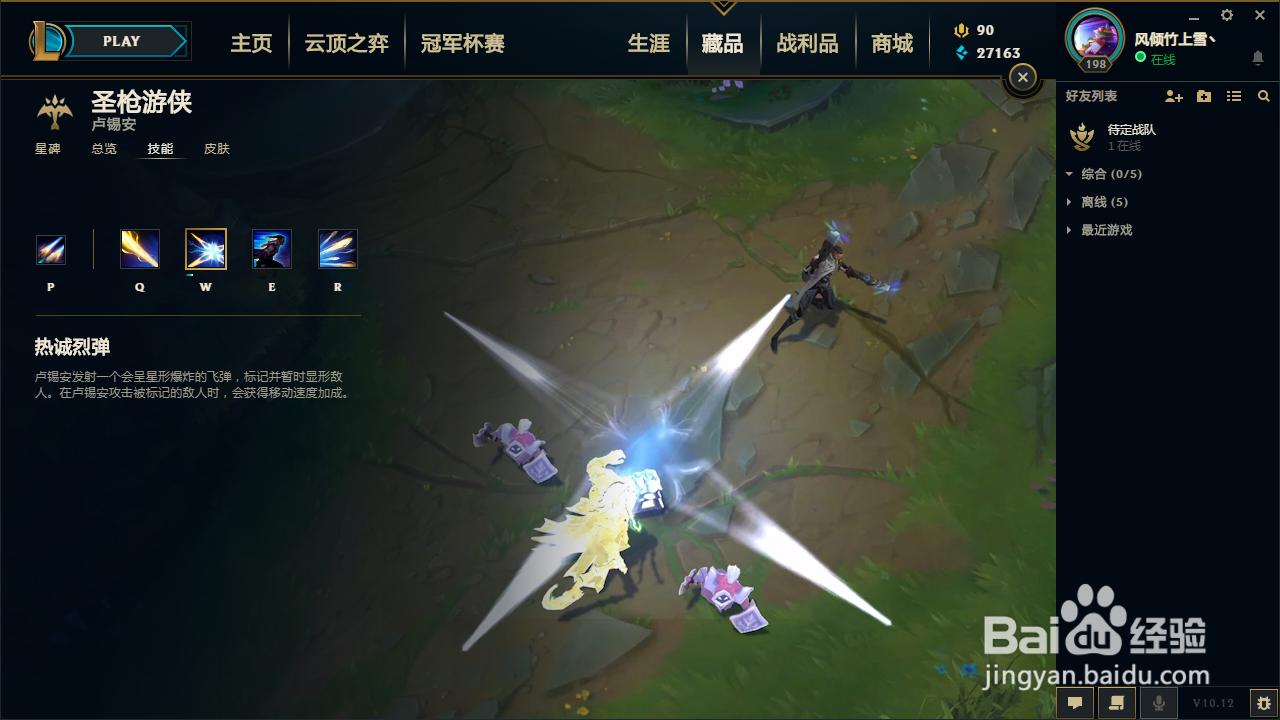 lol圣枪技能介绍