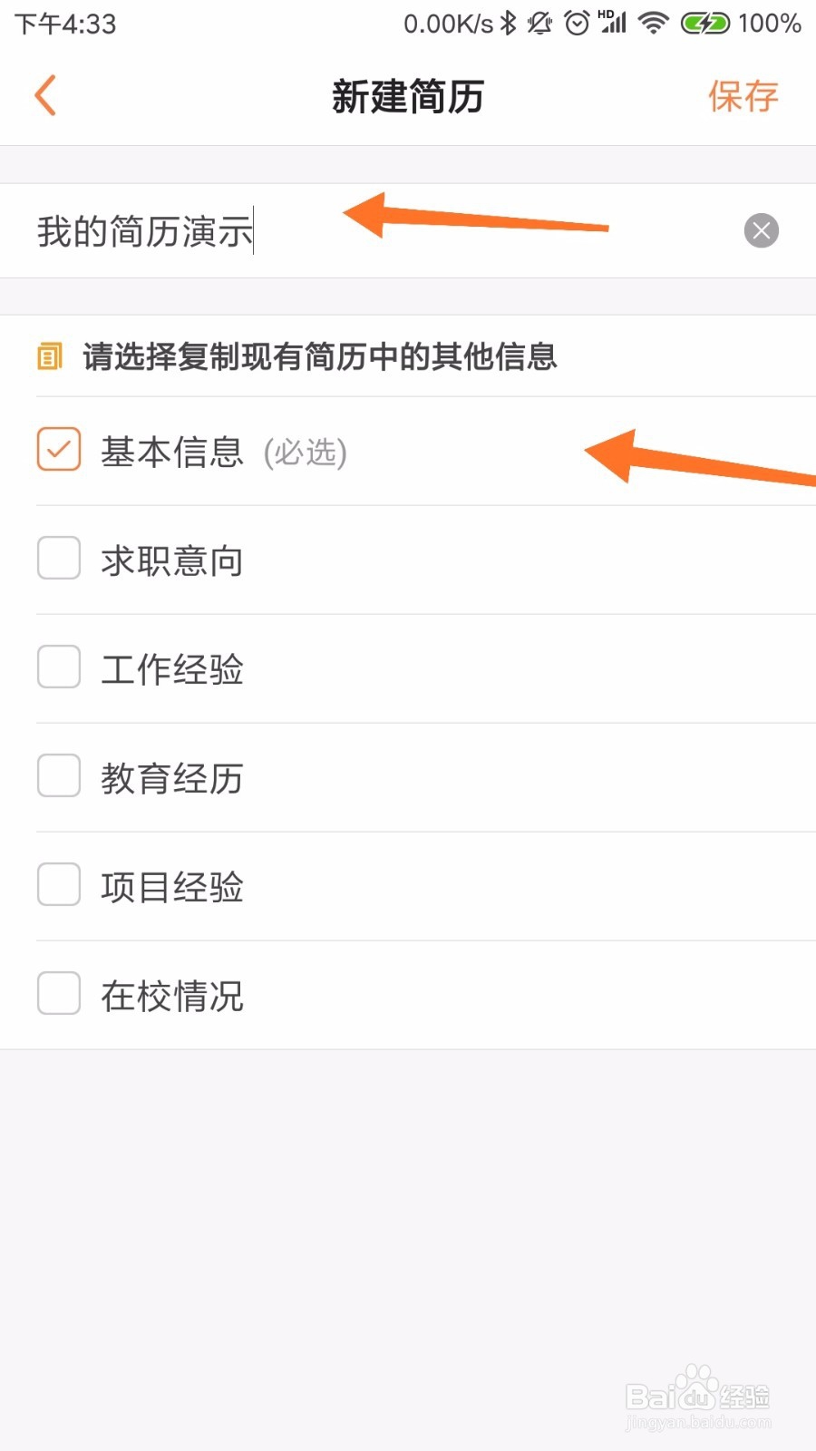如何利用前程无忧创建简历