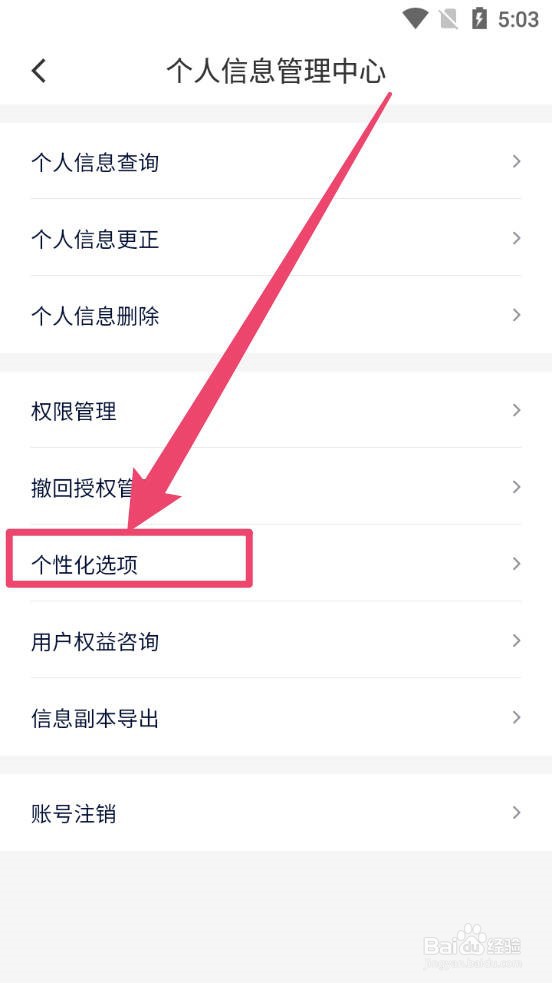 花小猪打车怎么关闭所有个性推荐
