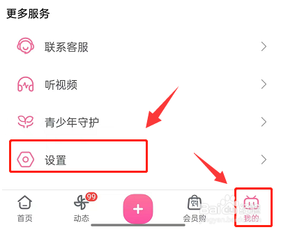 哔哩哔哩护眼模式怎么开启