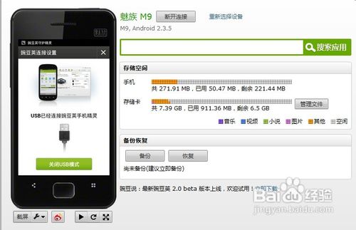 魅族m9怎么备份