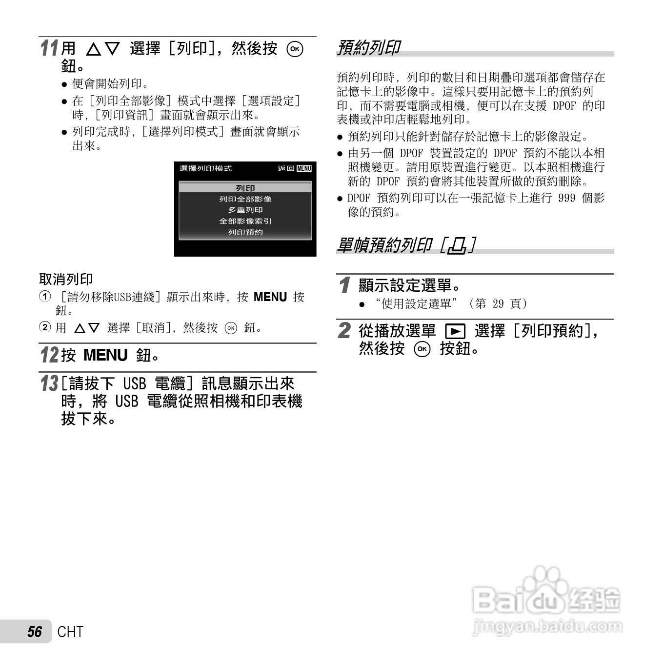 奥林巴斯TG-630数码相机说明书:[6]