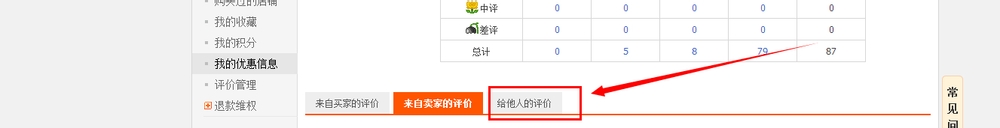 怎么修改中差评改淘宝中差评步骤是怎么样的