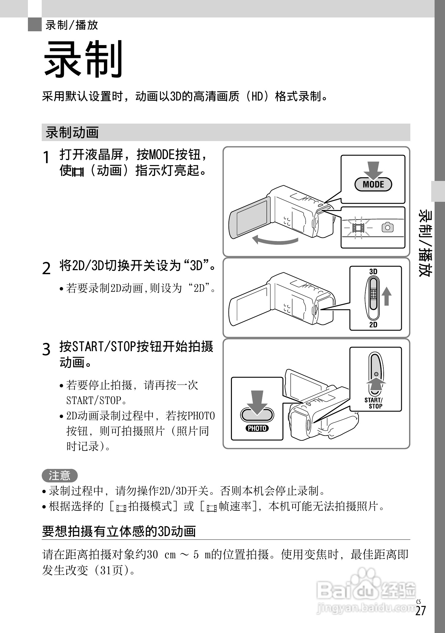 SONY索尼HDR-TD30VE数码摄像机说明书:[3]