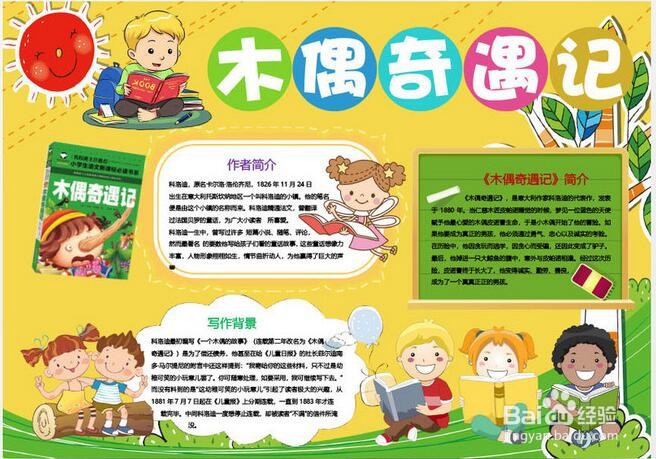 木偶奇遇记手抄报