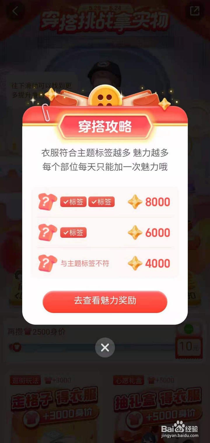 淘宝人生穿搭挑战怎么查看穿搭攻略