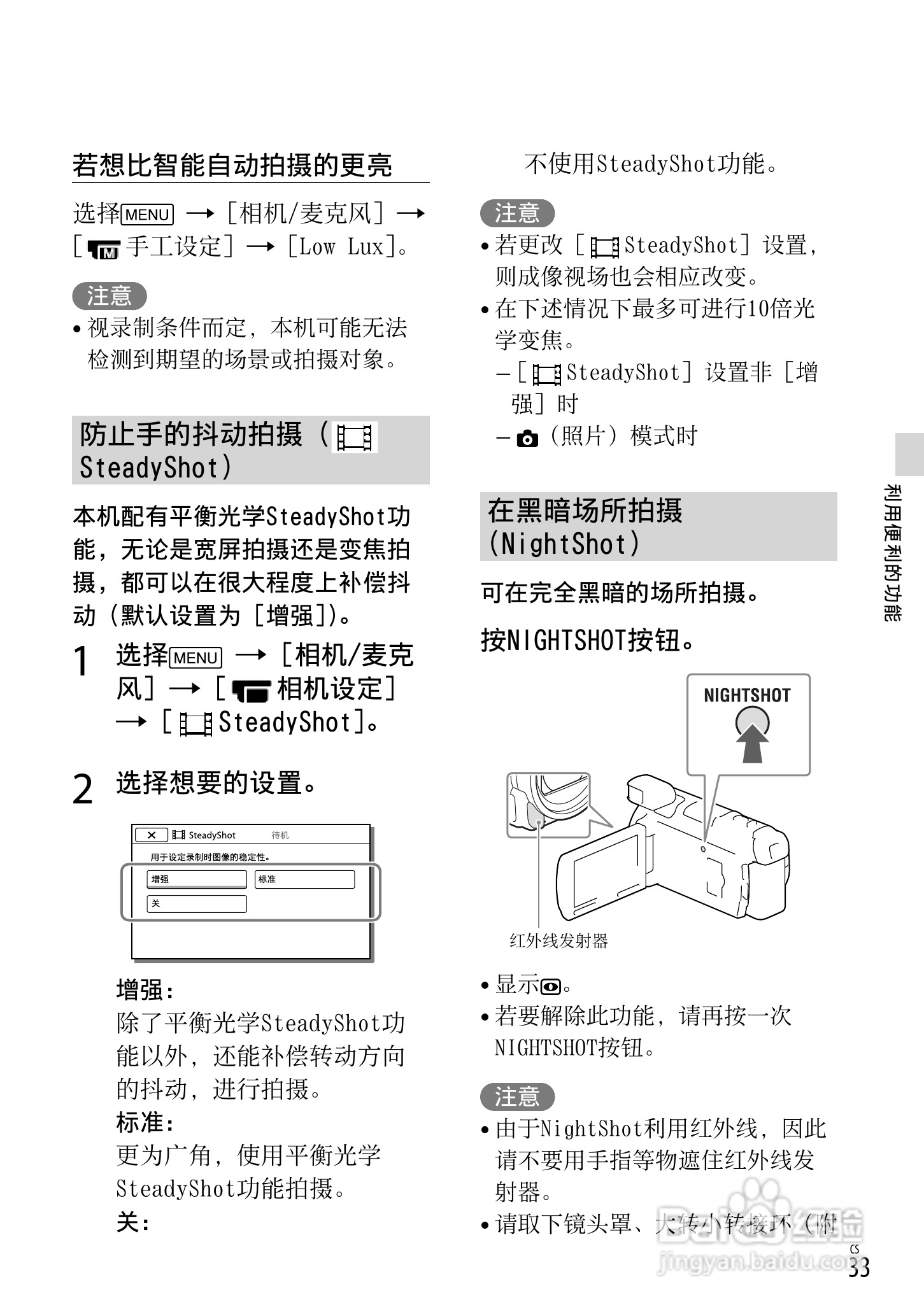 SONY索尼HDR-PJ790VE数码摄像机说明书:[4]