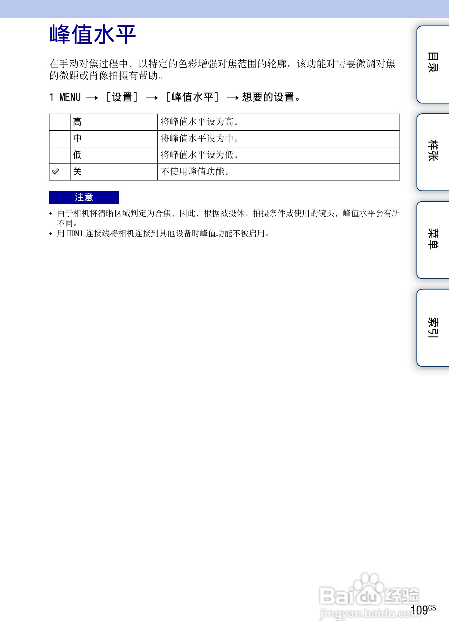 SONY索尼 NEX-3N数码相机(α手册)说明书:[11]