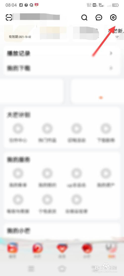 怎样关闭芒果TV皮肤跟随系统设置