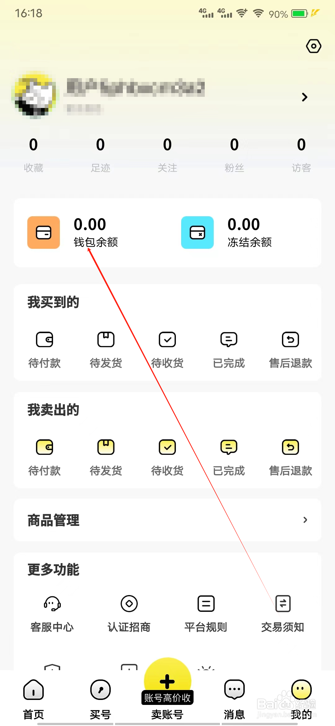 买号猫怎样查看钱包余额