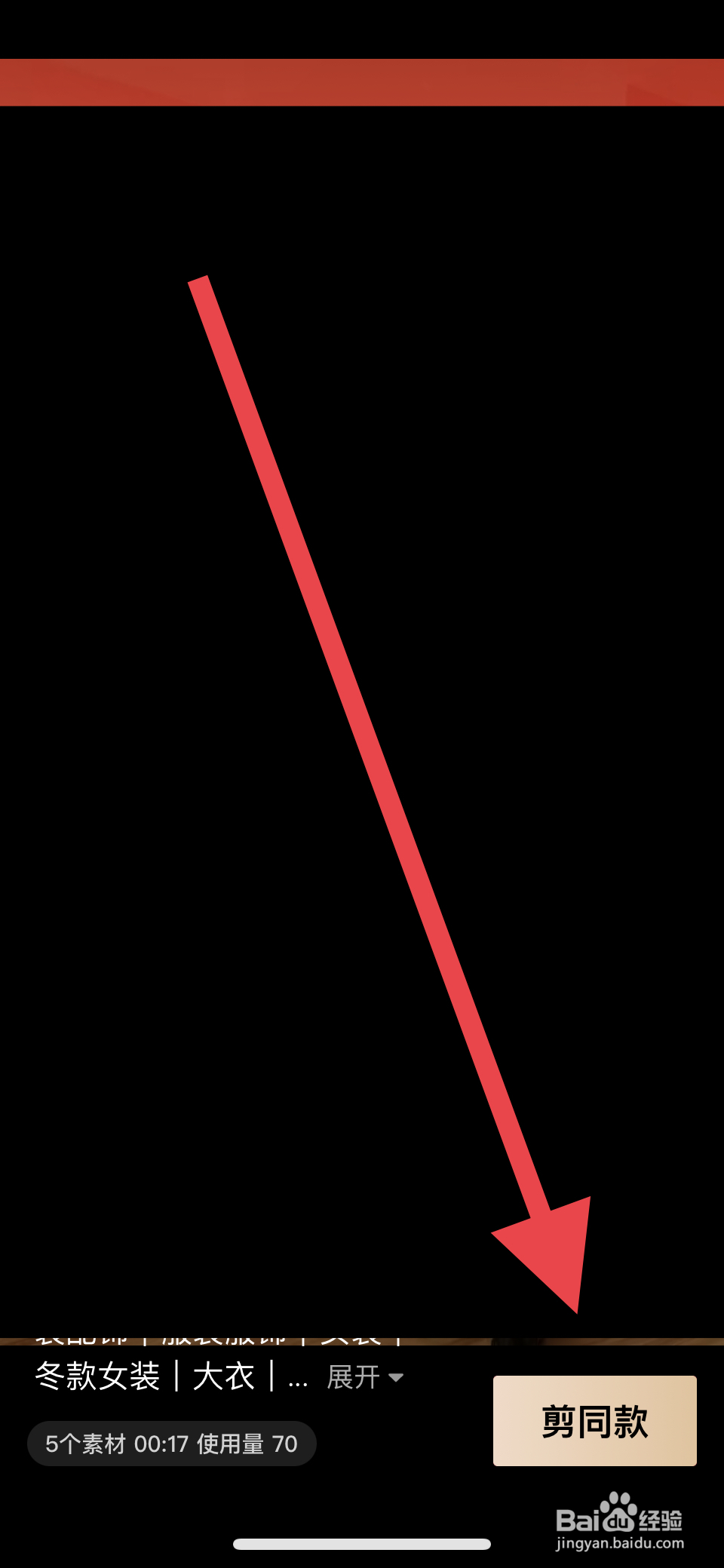 剪映如何使用模板剪同款