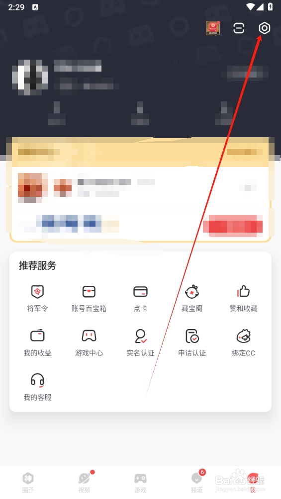 网易大神如何查找屏蔽名单