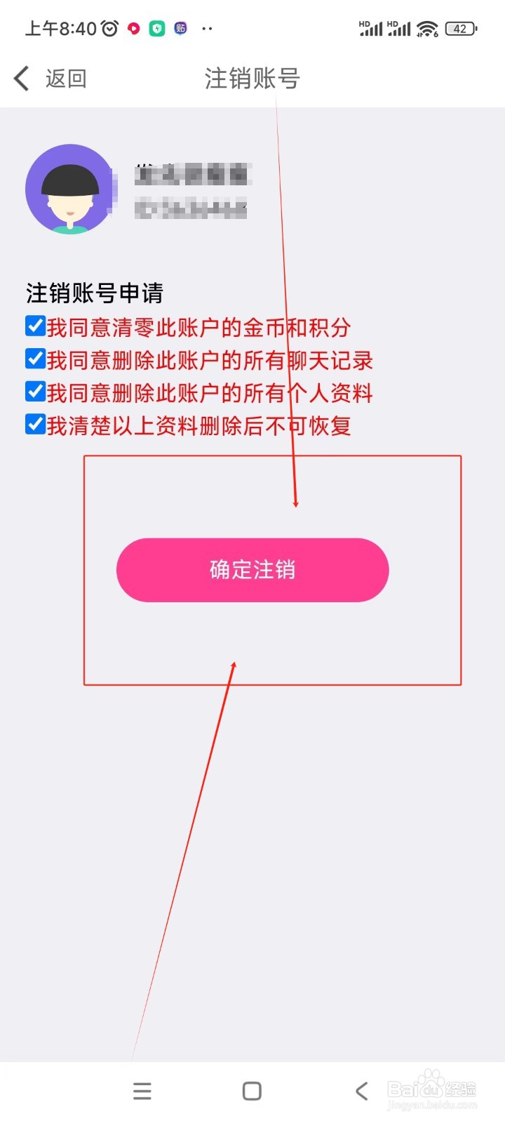 裙聊如何注销账号