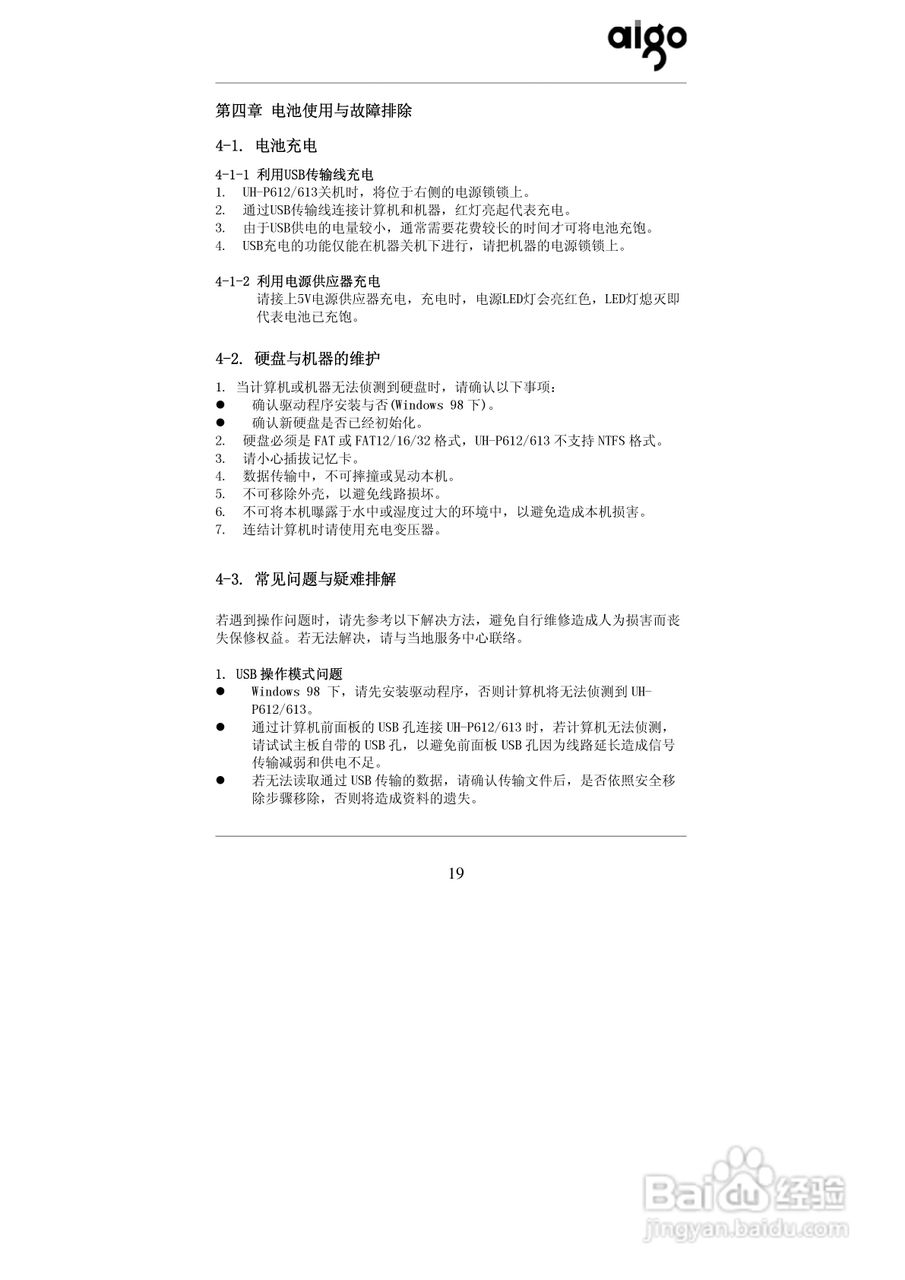 爱国者P613数码相机伴侣王说明书:[2]