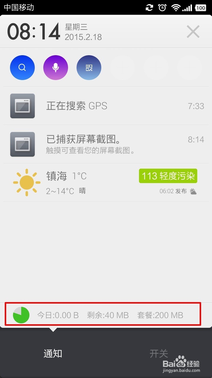 小米2通知栏及开关怎么设置