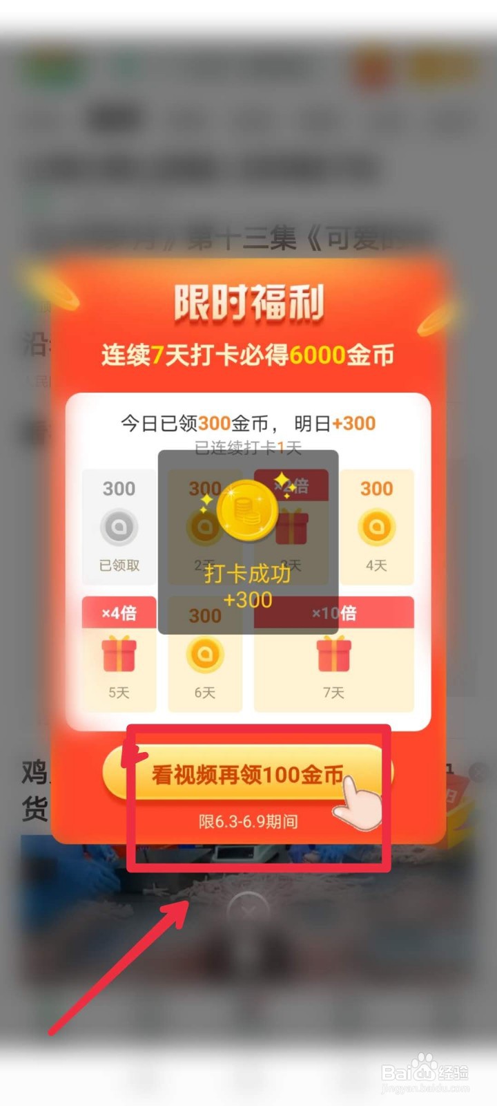 怎么在趣头条赚金币