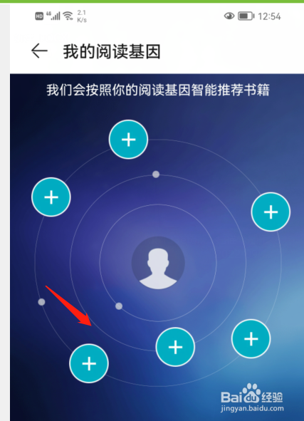 荣耀阅读如何设置阅读爱好