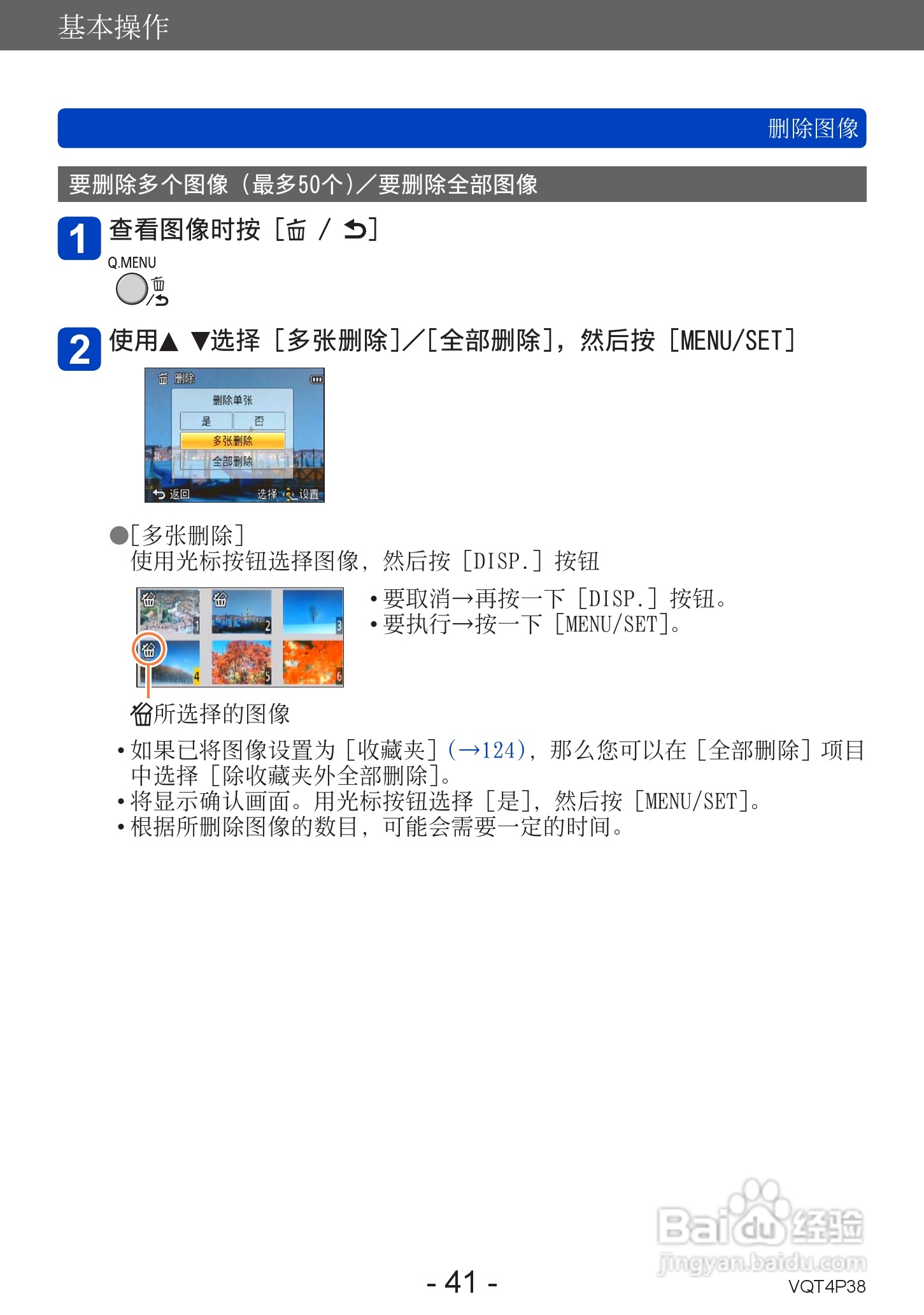 松下DMC-ZS25数码相机使用说明书:[5]