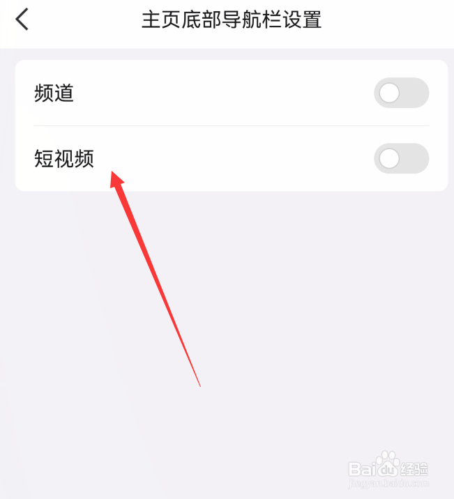 手机qq主页底部导航栏短视频在哪设置