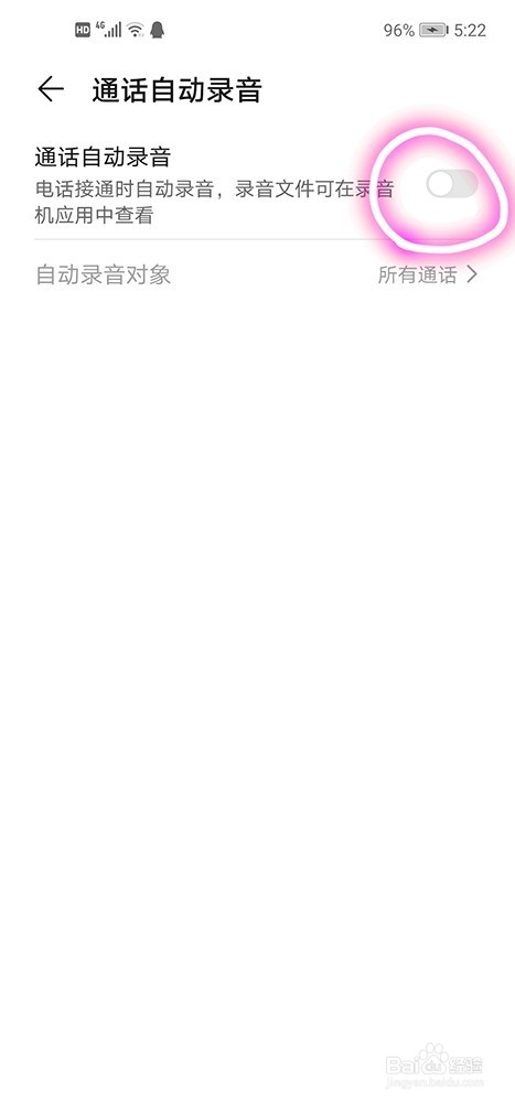 华为手机怎么开启通话录音功能