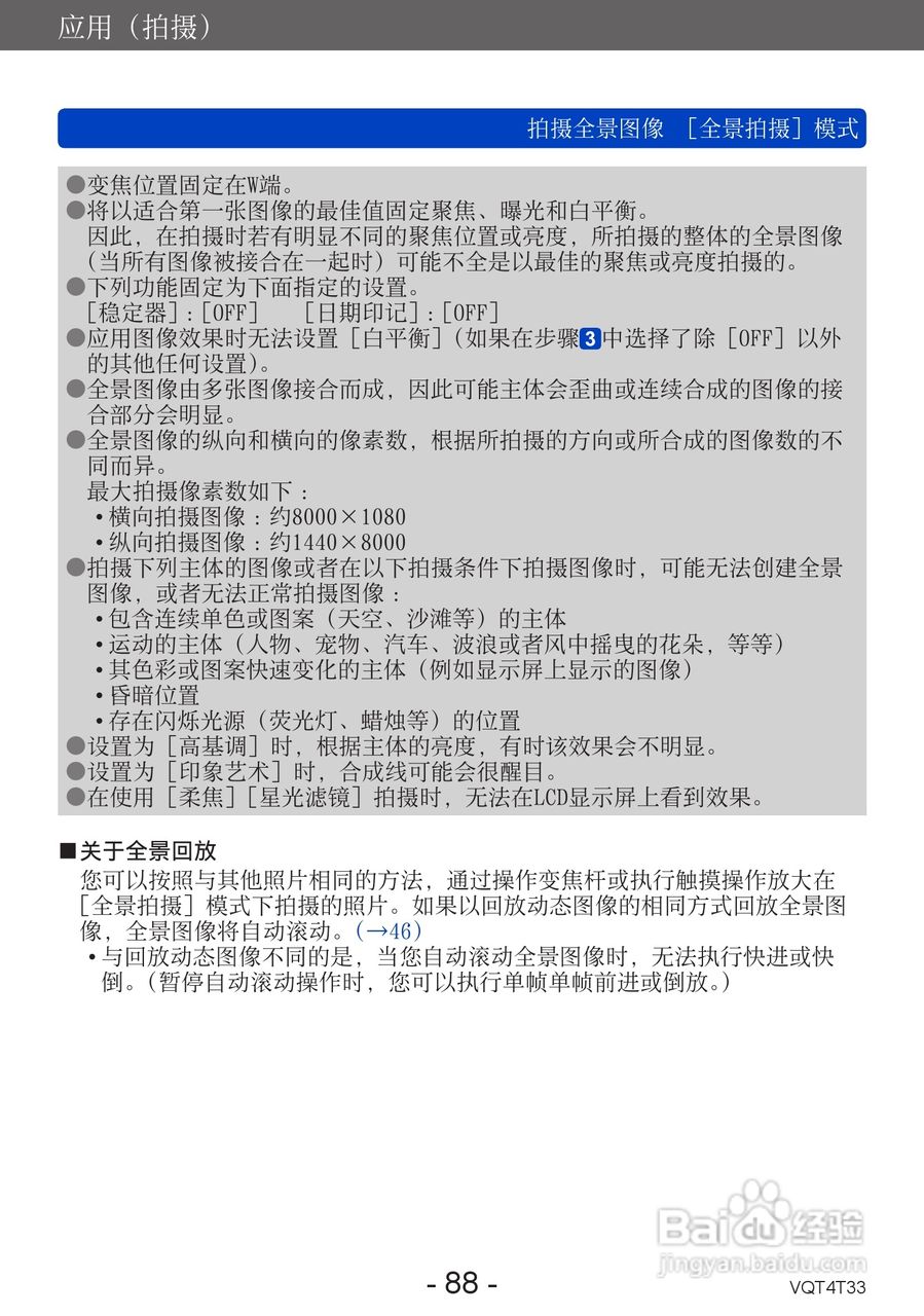 松下DMC-ZS30数码相机使用说明书:[9]