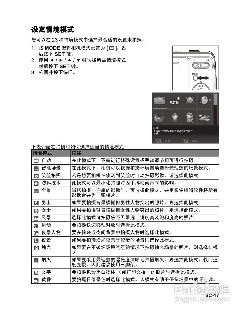 明基C1420数码相机操作指南:[2]