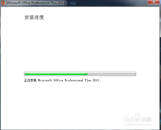 win7安装和激活 office 2013