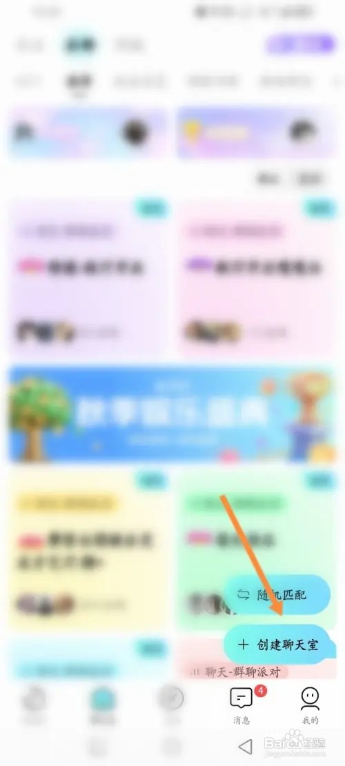 赫兹APP在哪里创建聊天室