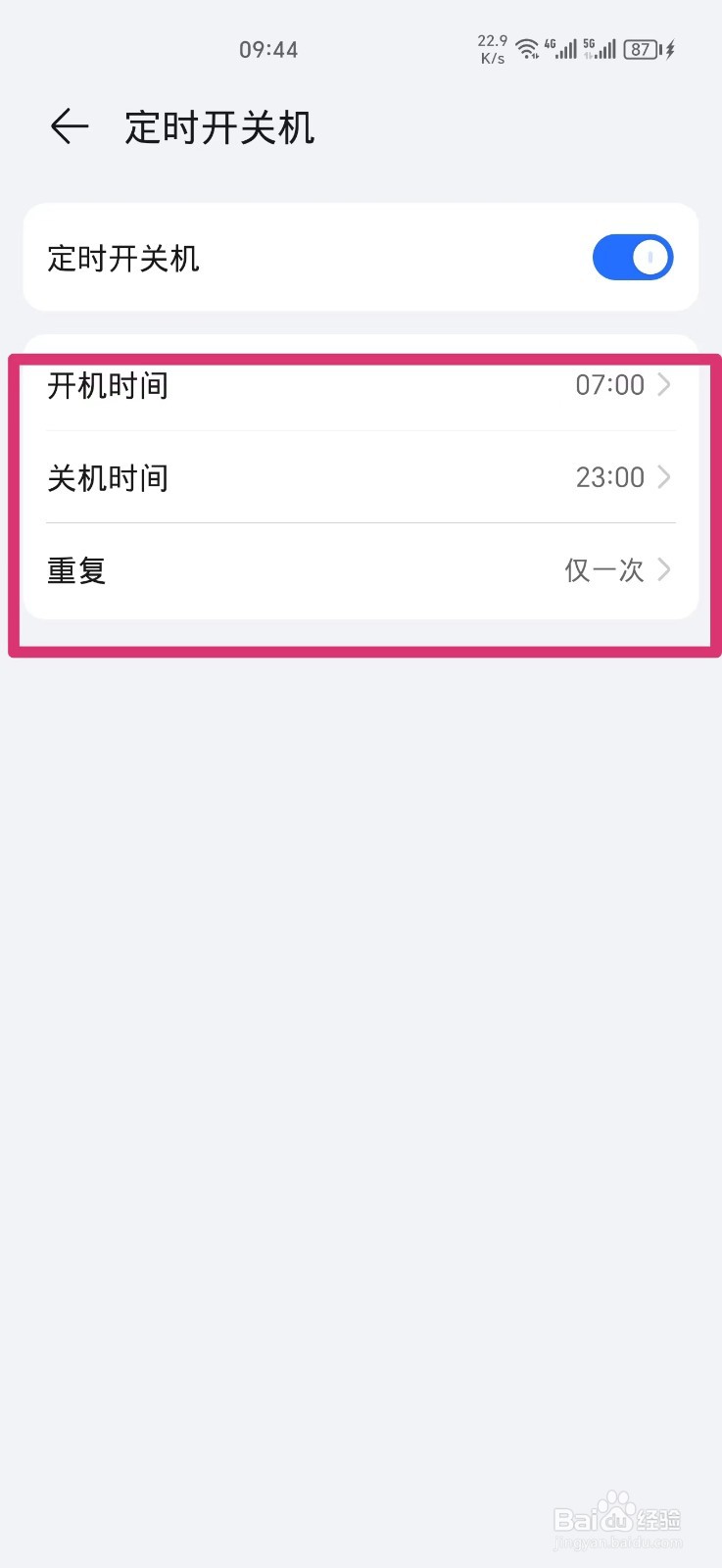 手机自动开关机是怎么设置的