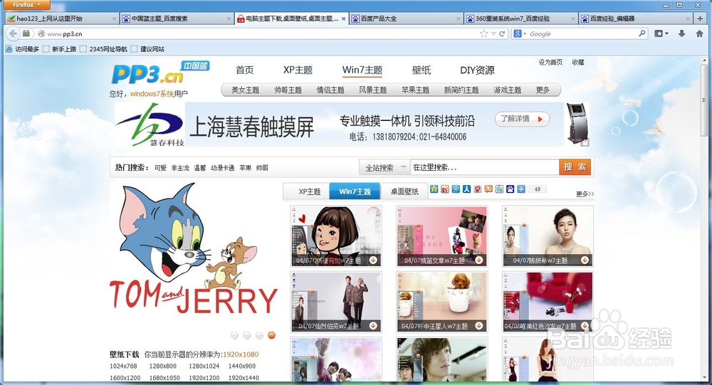 win7、xp电脑如何安装主题？