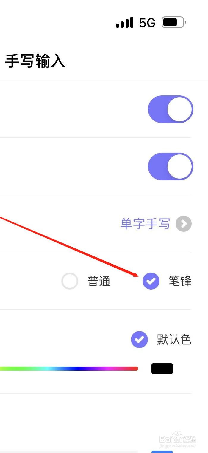 如何给见萌输入法添加笔锋的手写效果
