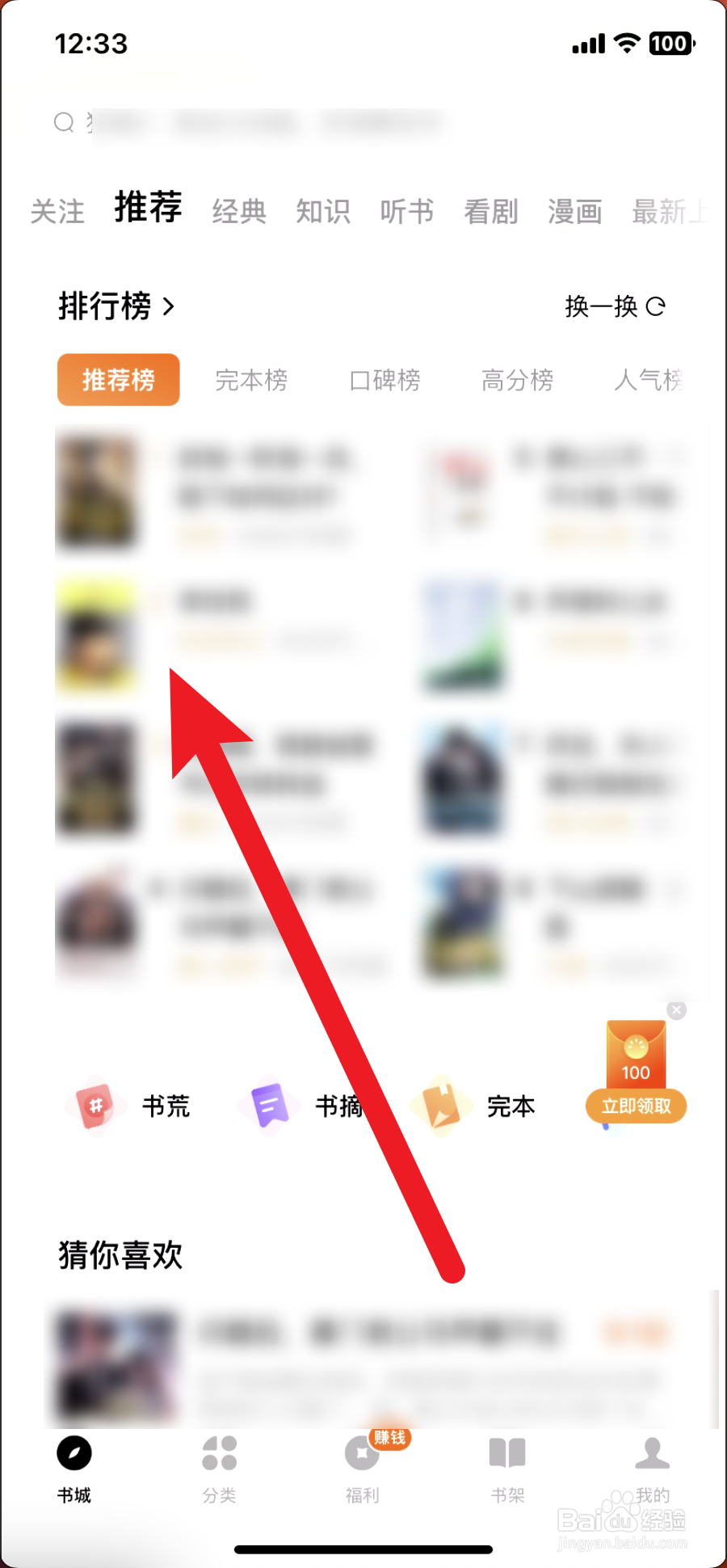 番茄小说如何听书