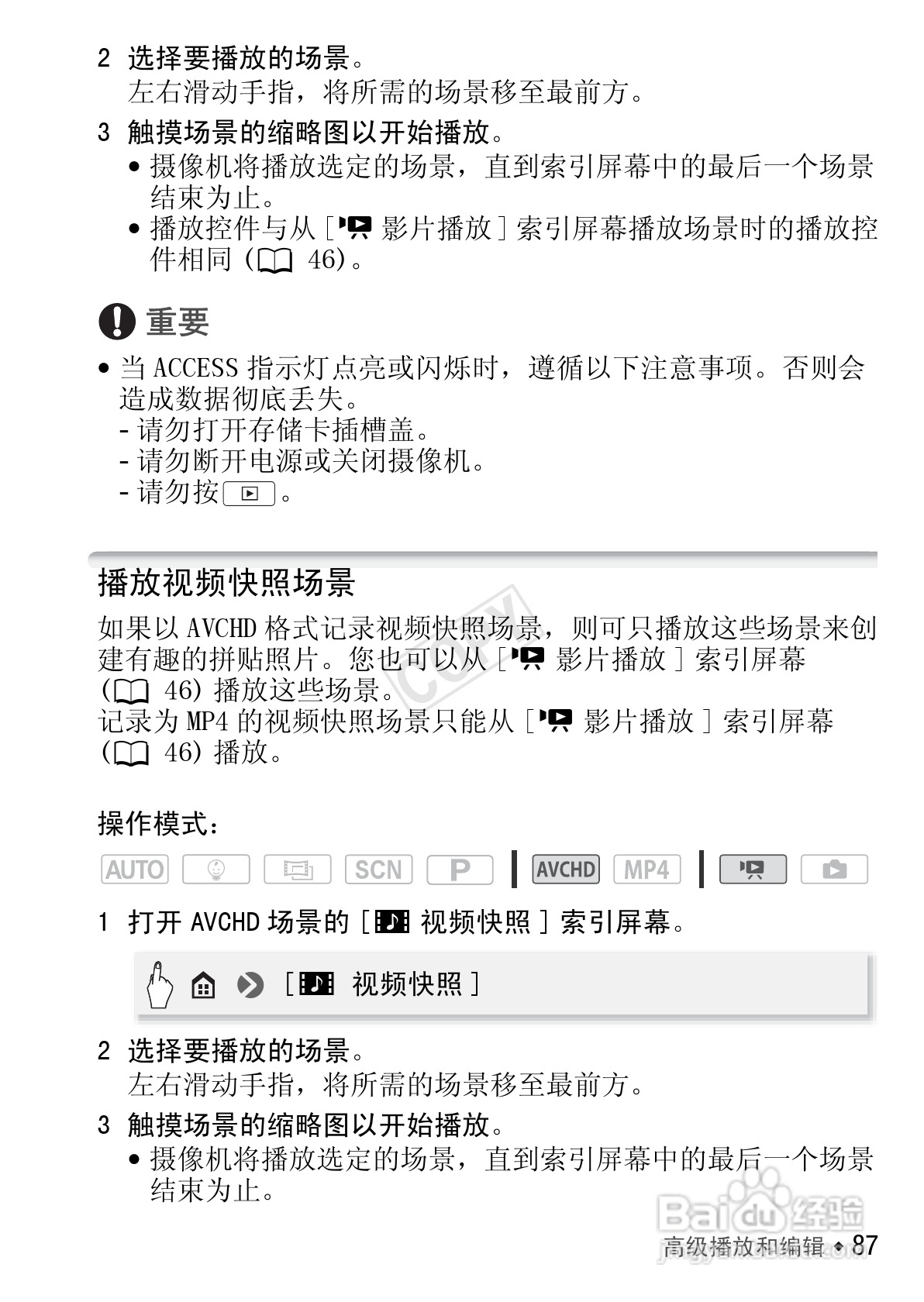 佳能HF R406数码摄像机使用说明书:[9]