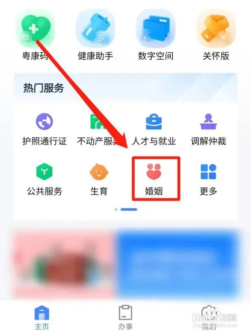 微信怎么办理离婚登记预约