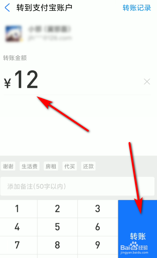 支付宝APP怎么给好友转账