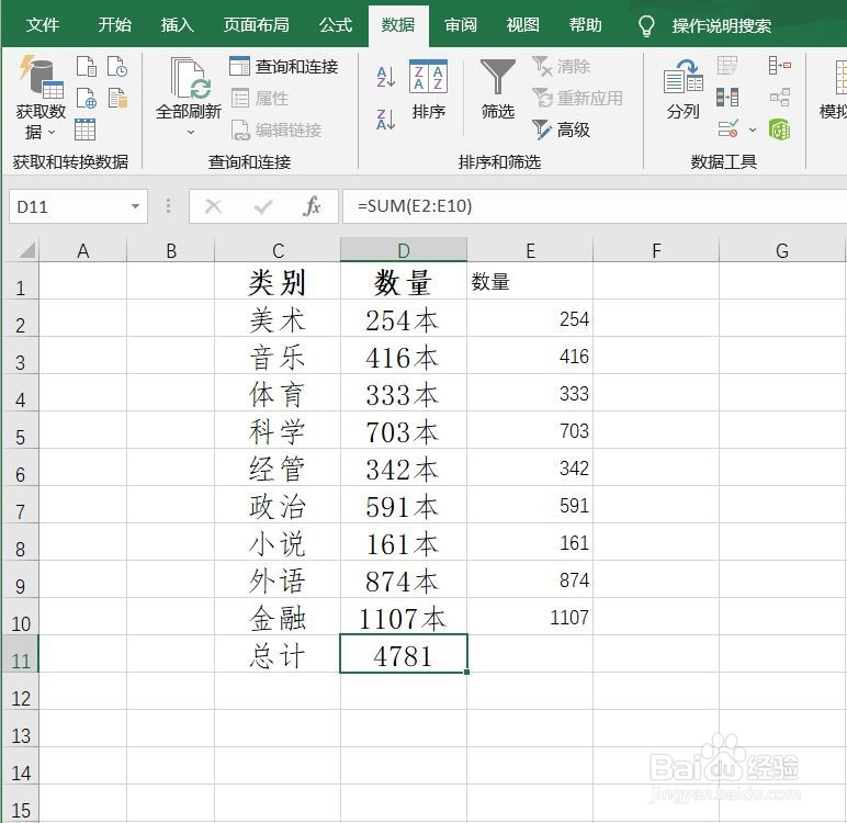 Excel表中带单位的数字如何求和